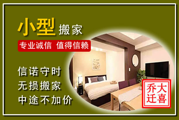 彭山小型搬家