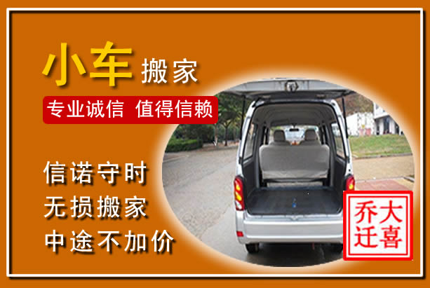 彭山个人搬家