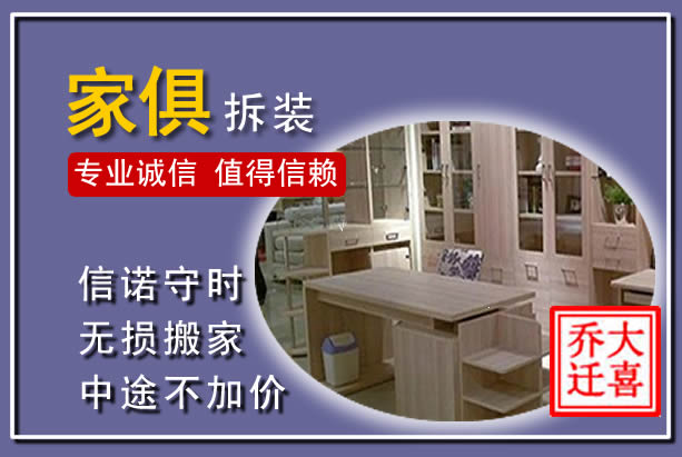 彭山家俱拆装搬运
